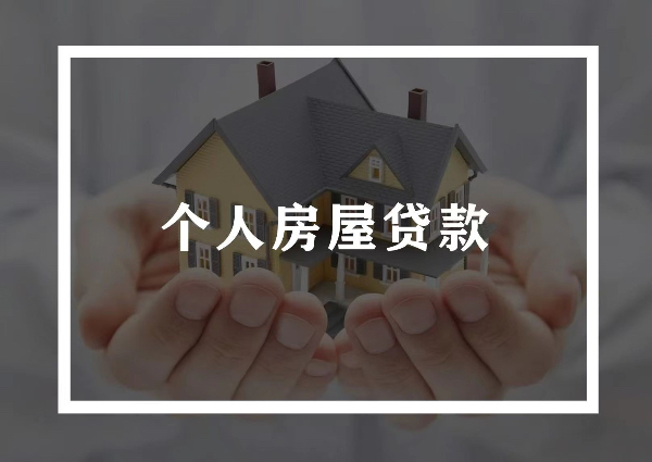 丰县个人房产抵押贷款需要什么条件