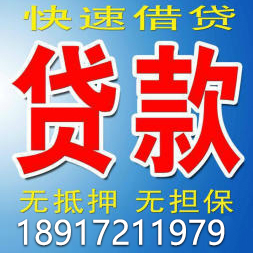 上海借钱应急私人短借 上海小贷短借公司私人放款