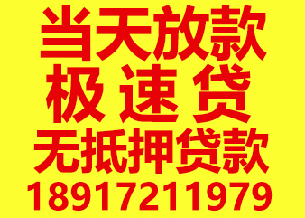 上海24小时借款私人放款 上海应急借款 上海本地人借钱