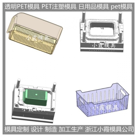 专业做 塑胶透明PET食品盒注塑模具 定制生产公司