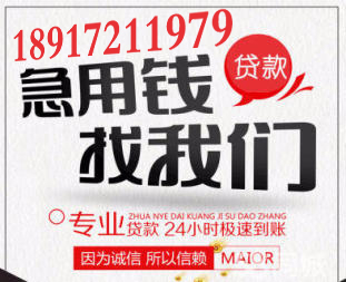 上海借钱应急无抵押私人放款 外地人在上海私人借钱