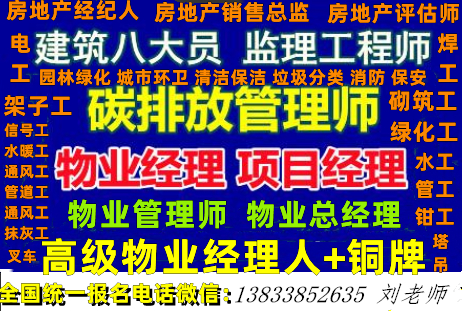四川广安养护工绿化工程师造价员环卫项目经理证书报名咨询物业