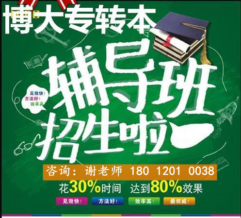 徐州哪里有江苏第二师范学院专转本暑假班专业课有开课吗