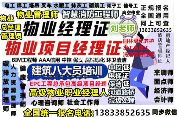 安徽滁州怎么考物业经理上岗证书网上报名入口养护工农艺师电工
