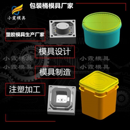 塑胶桶模具\台州生产模具厂\专业生产厂家\大型模具生产工厂