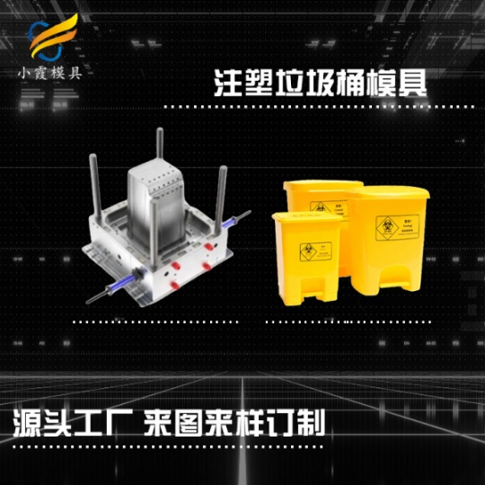 台州塑料模具加工生产 垃圾桶模具