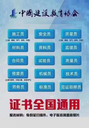 咸阳市合同员、技术员、预算员、施工员、高处作业证 建筑电工 监理工程师报名