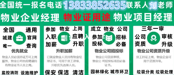 广东茂名污水处理工养护工园林管理证书报名保安员物业经理证