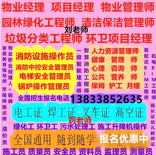忻州物业管理师职业物业经理铜牌报名报考智慧消防工程师社会工作师证书