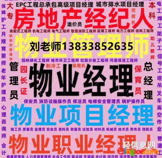 黑龙江大庆物业资格证书报考垃圾环卫管理证书报名塔吊起重工