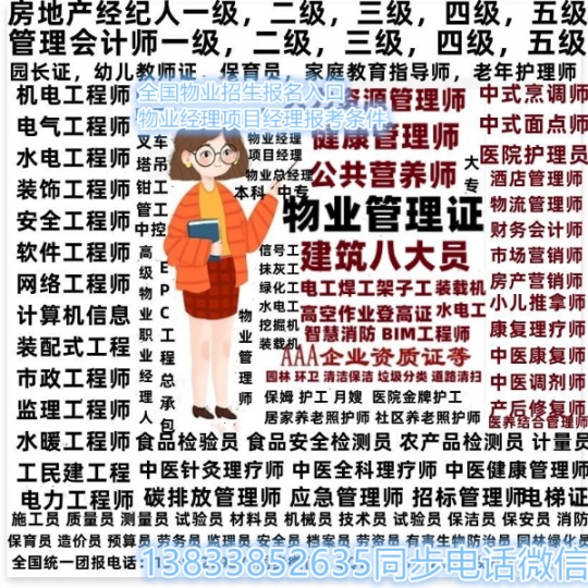 广东清远高级园长证书网上考试报名消防设施操作物业管理师园林绿化管理师养护工