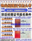 浙江杭州安全员市政施工员八大员培训班报名流程杭州物业经理项目经理热报证书