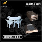 专业塑料模具生产\桌模具|注塑加工接单平台
