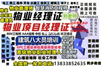 四川广安物业管理证物业项目经理双证咨询
