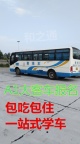 福建漳州报名A1大客车外地快班学费7800通过率9成