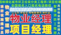 湖南永州高级物业评估师中控证书报名报考保安员维修电工绿化工