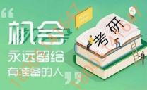 考研备战也需要做好准备以及后期学习规划！