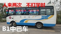 泉州晋江报名B1中巴车外地快班增驾B2货车35天